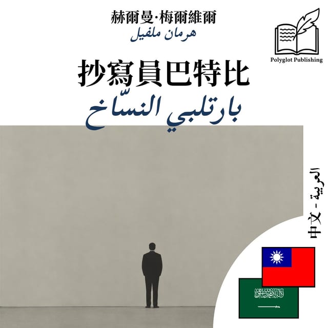 بارتلبي النسّاخ