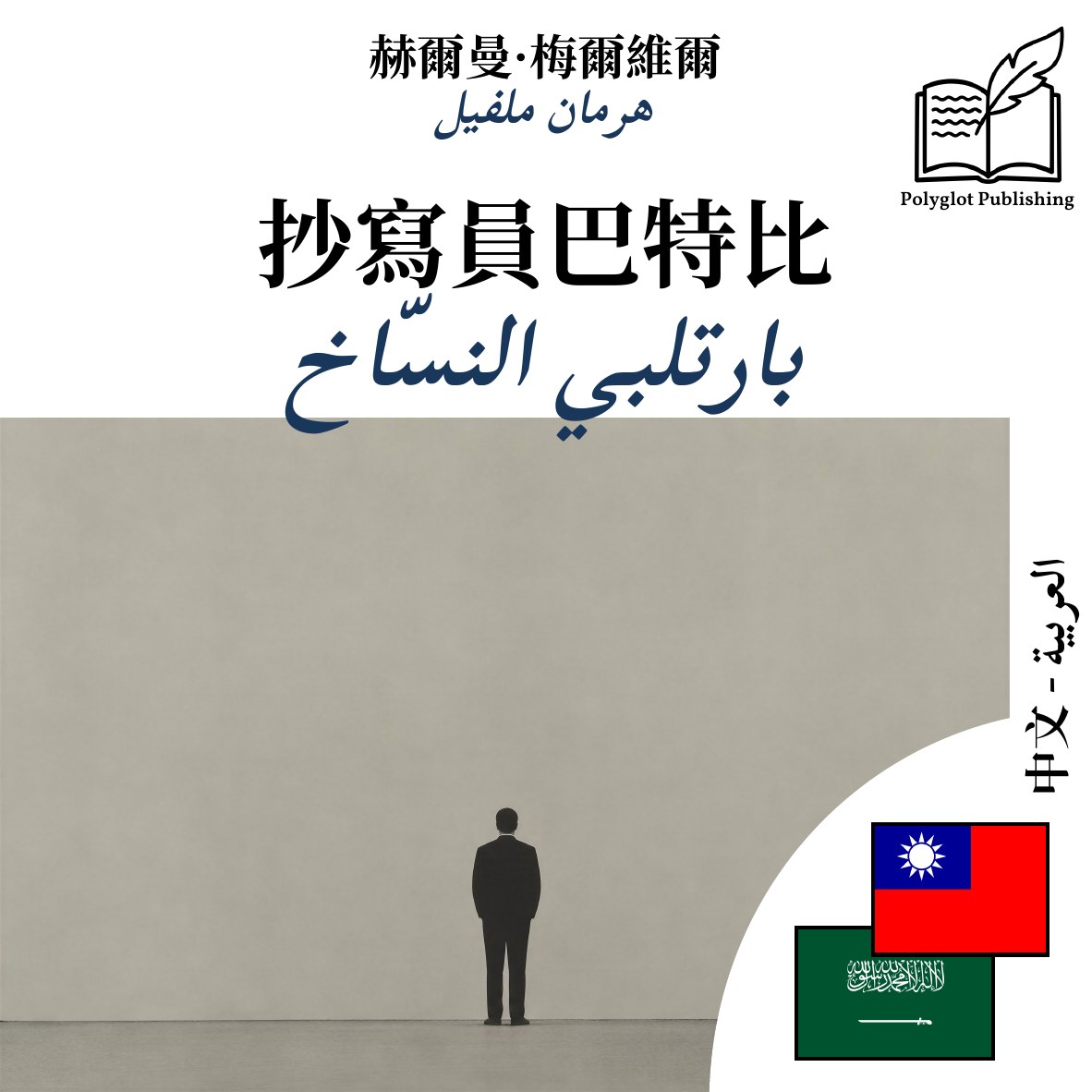 بارتلبي النسّاخ