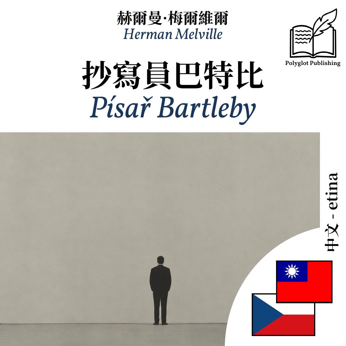 Písař Bartleby