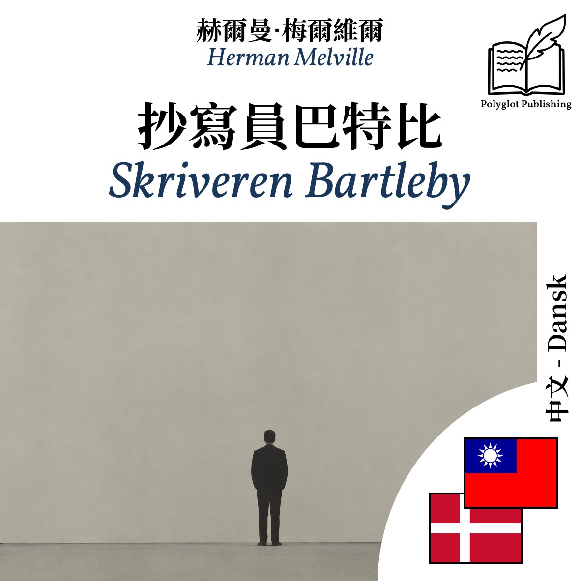 Skriveren Bartleby