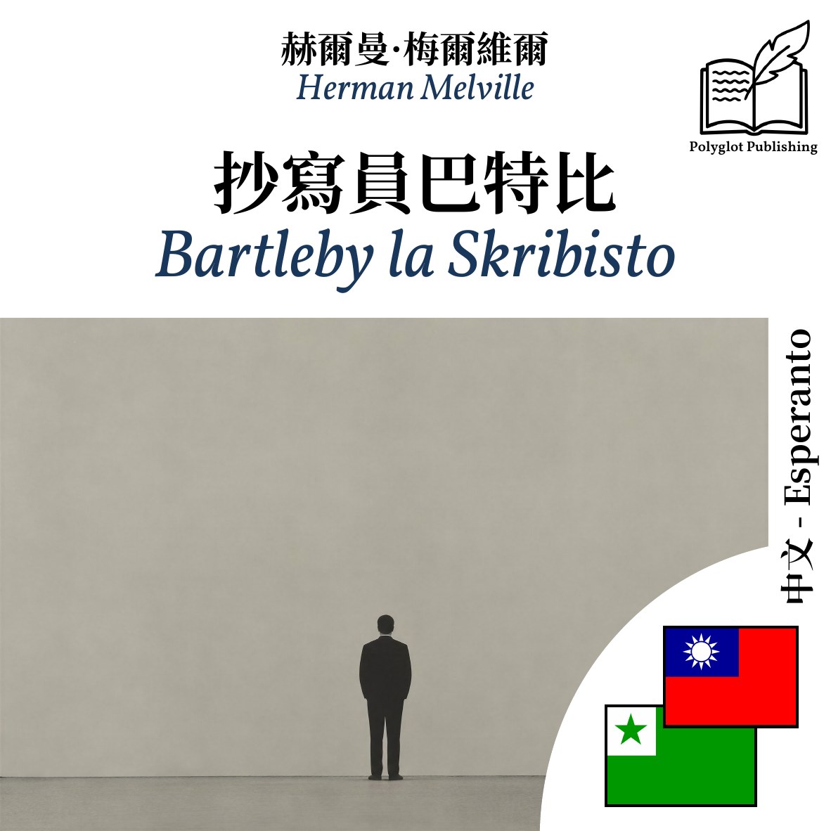 Bartleby la Skribisto
