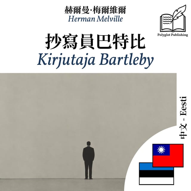 Kirjutaja Bartleby