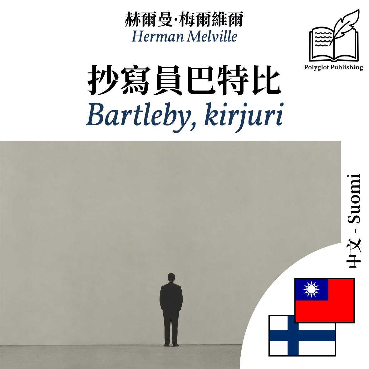 Bartleby, kirjuri