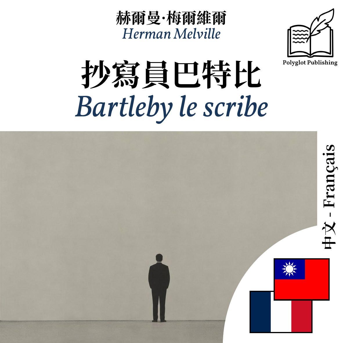 Bartleby le scribe