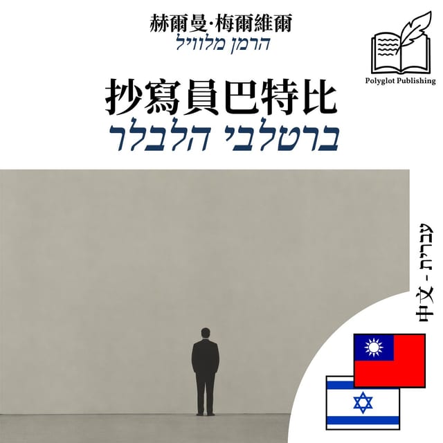 ברטלבי הלבלר