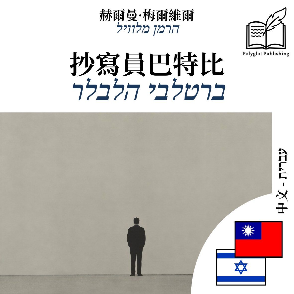 ברטלבי הלבלר