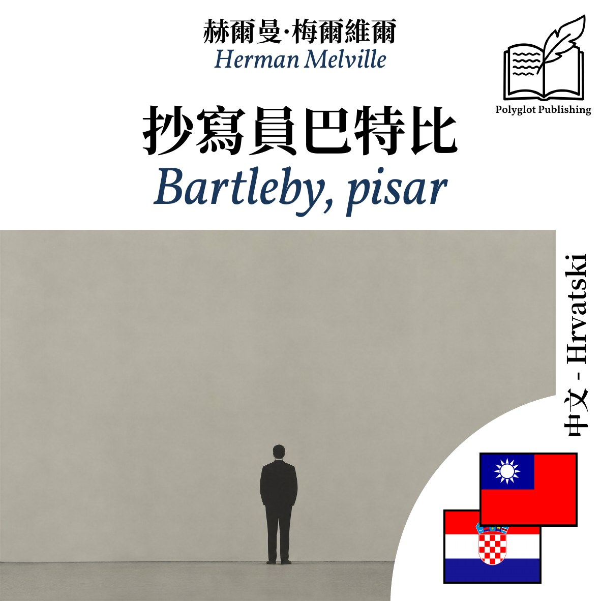 Bartleby, pisar