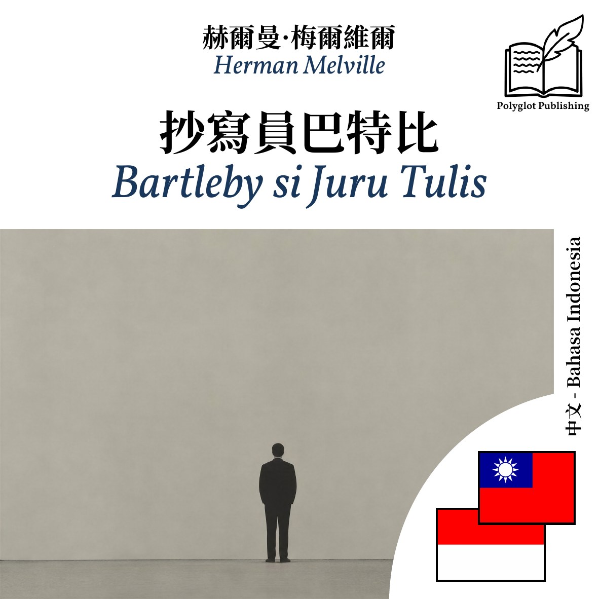 Bartleby si Juru Tulis