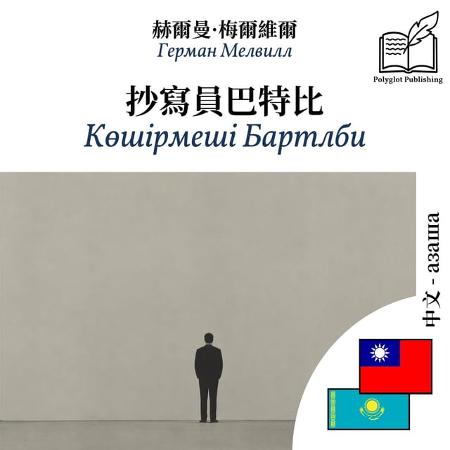 Көшірмеші Бартлби