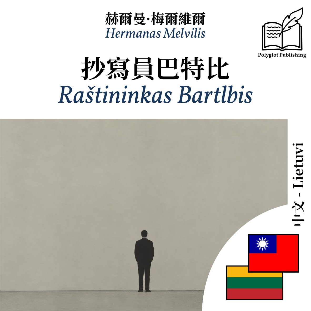 Raštininkas Bartlbis