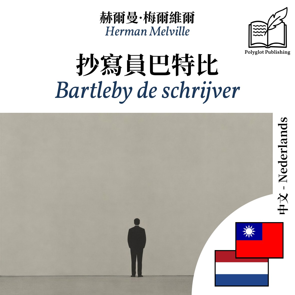 Bartleby de schrijver