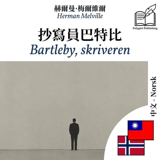 Bartleby, skriveren