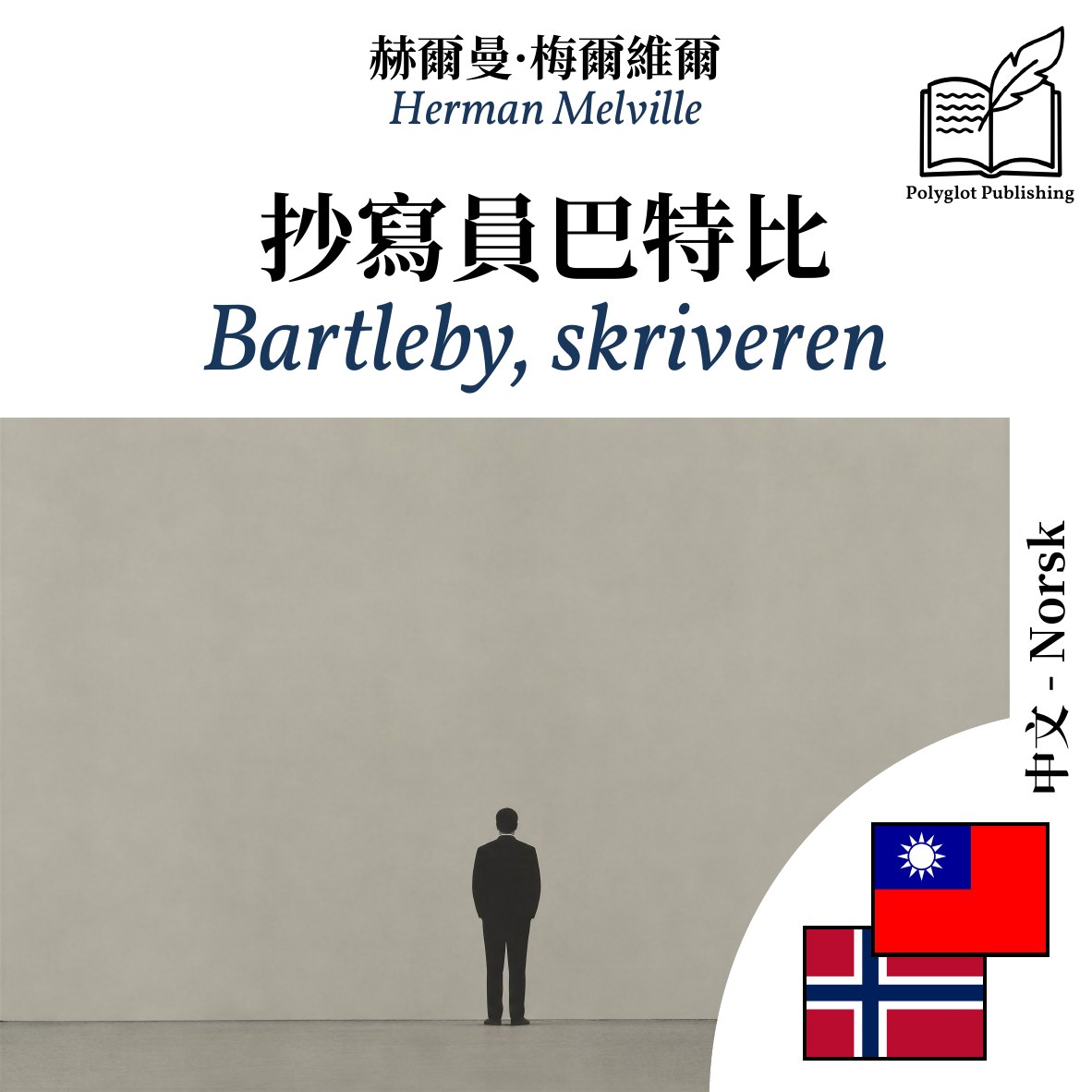 Bartleby, skriveren