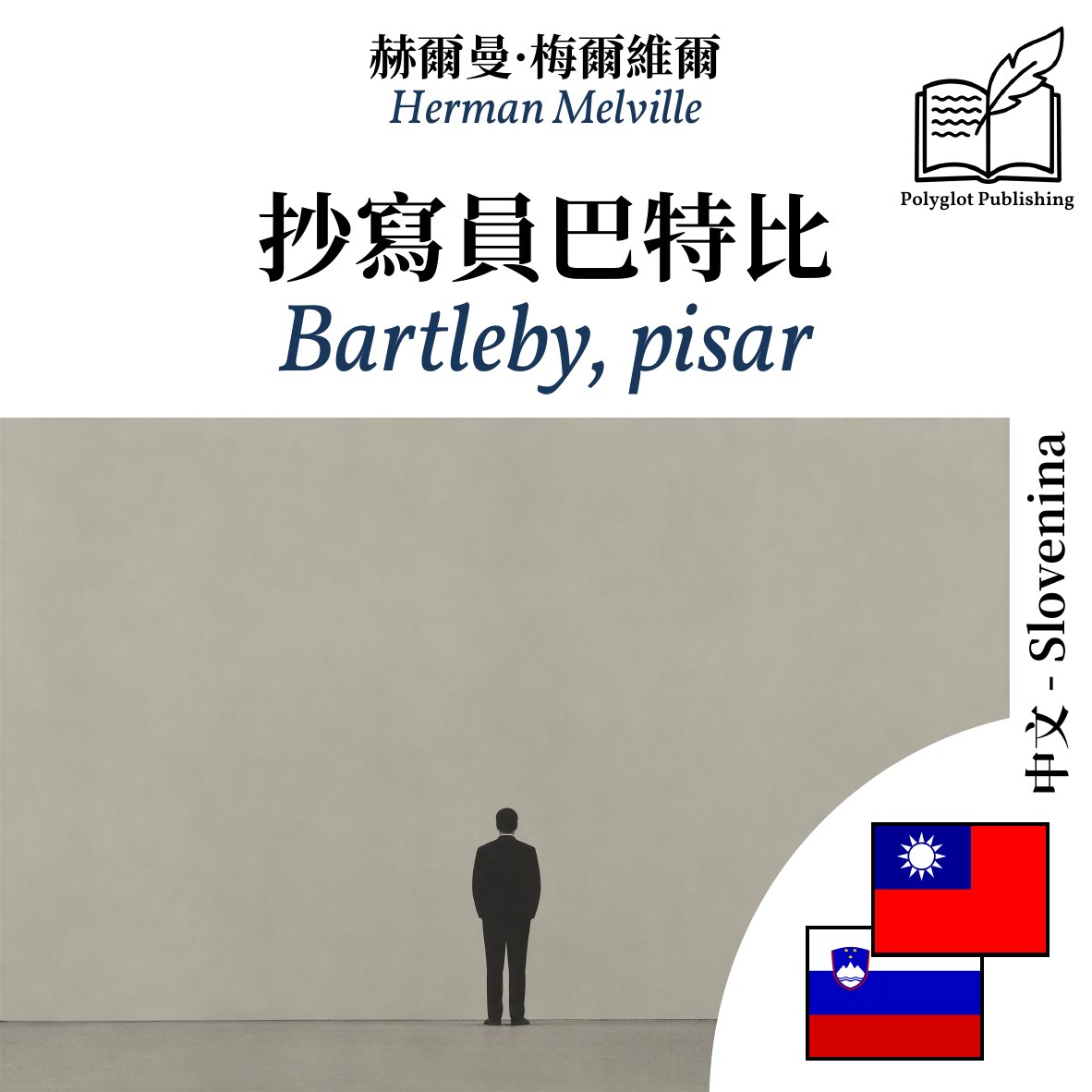 Bartleby, pisar