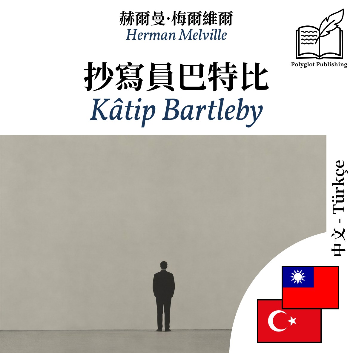 Kâtip Bartleby