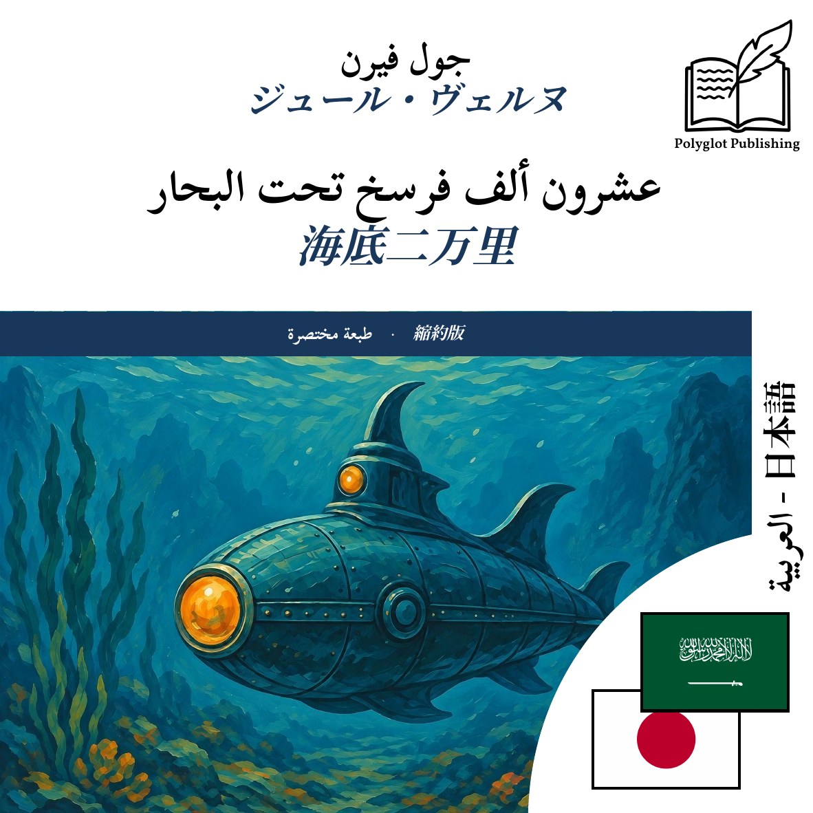 海底二万里