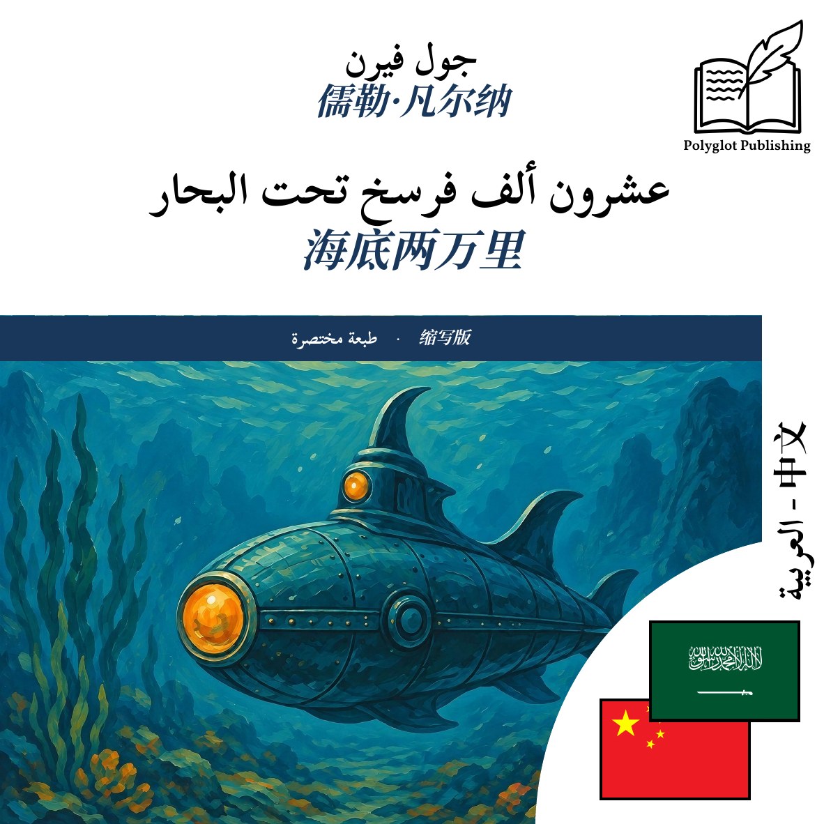 海底两万里