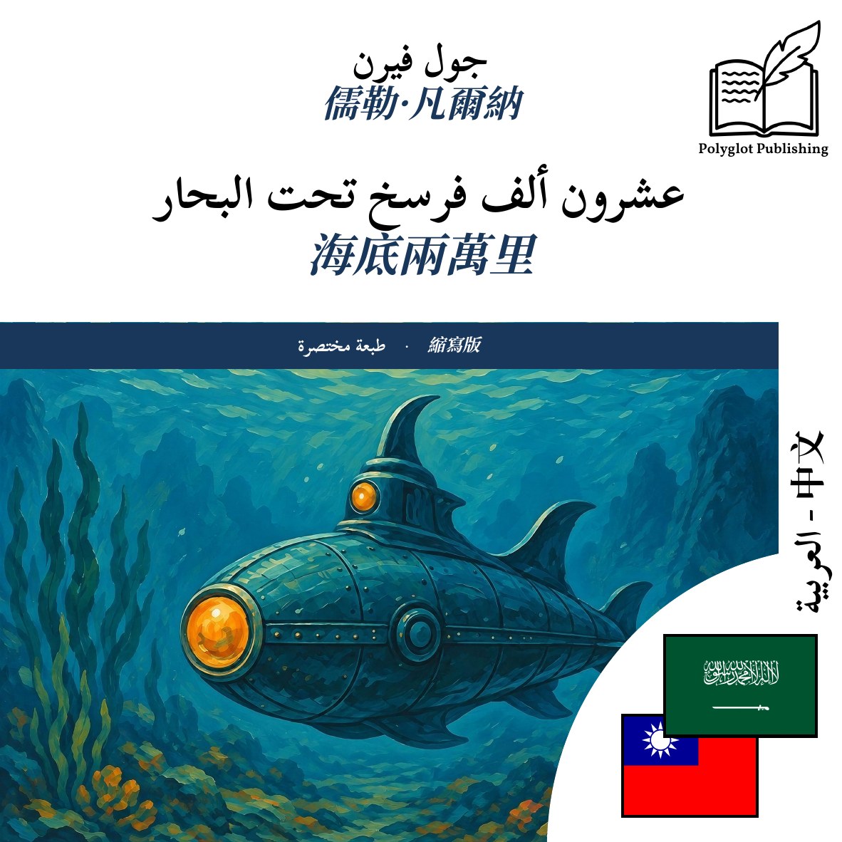 海底兩萬里