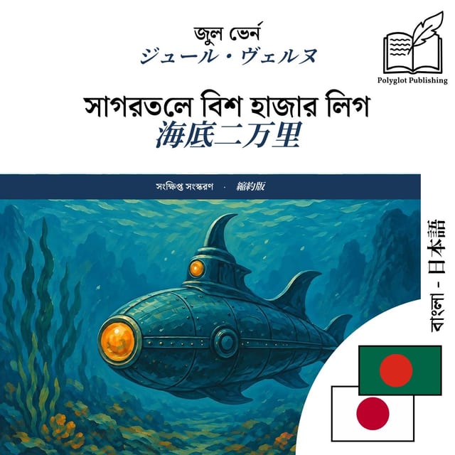 海底二万里