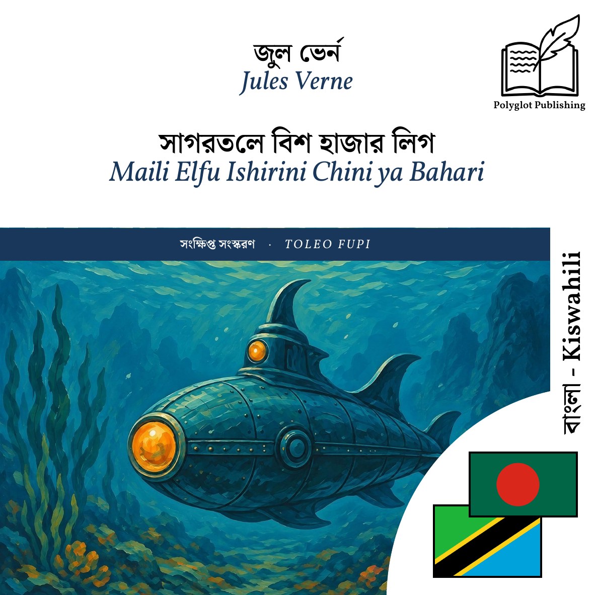 Maili Elfu Ishirini Chini ya Bahari