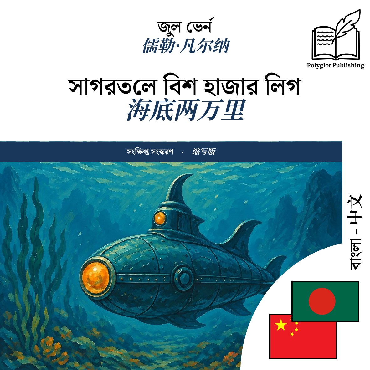 海底两万里