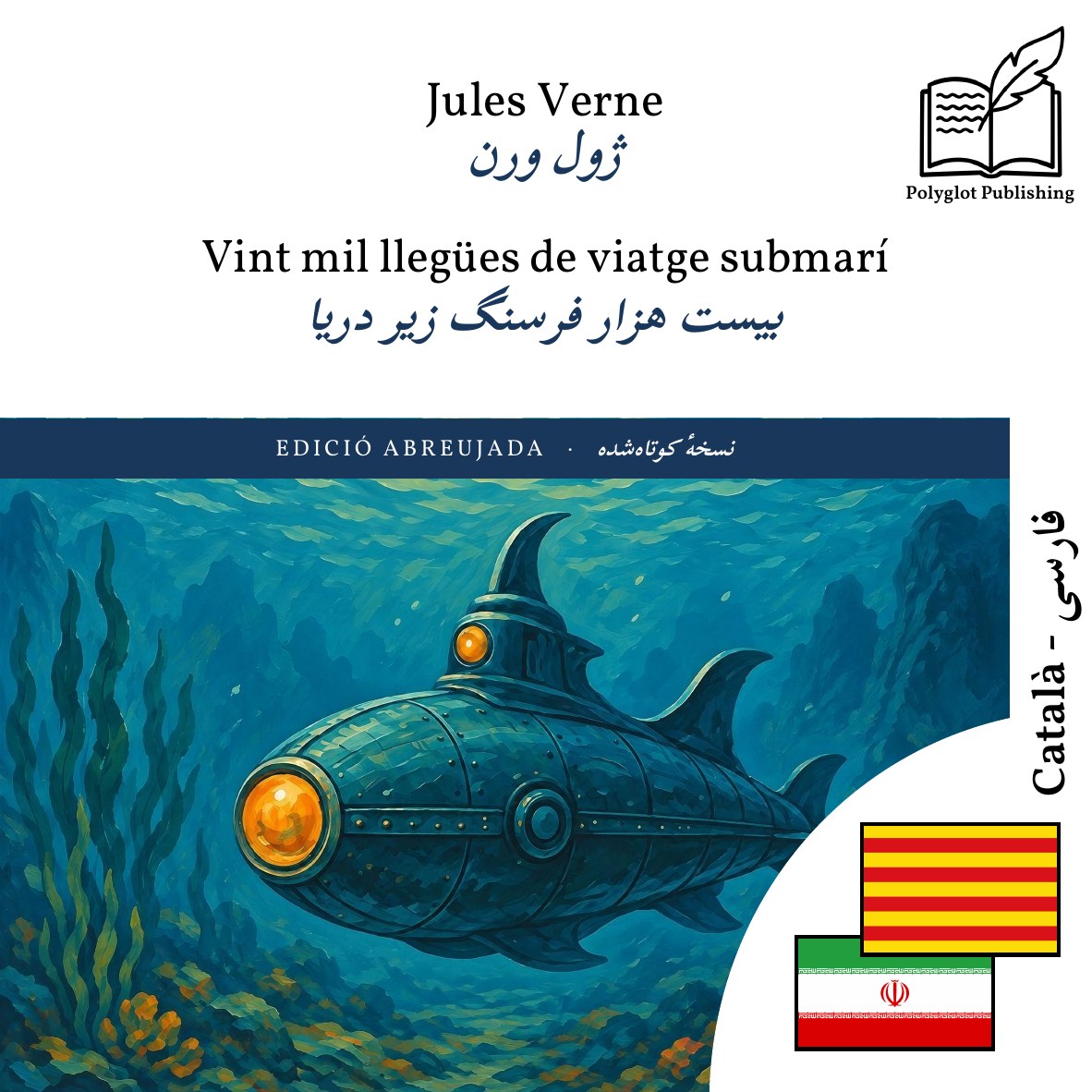 بیست هزار فرسنگ زیر دریا
