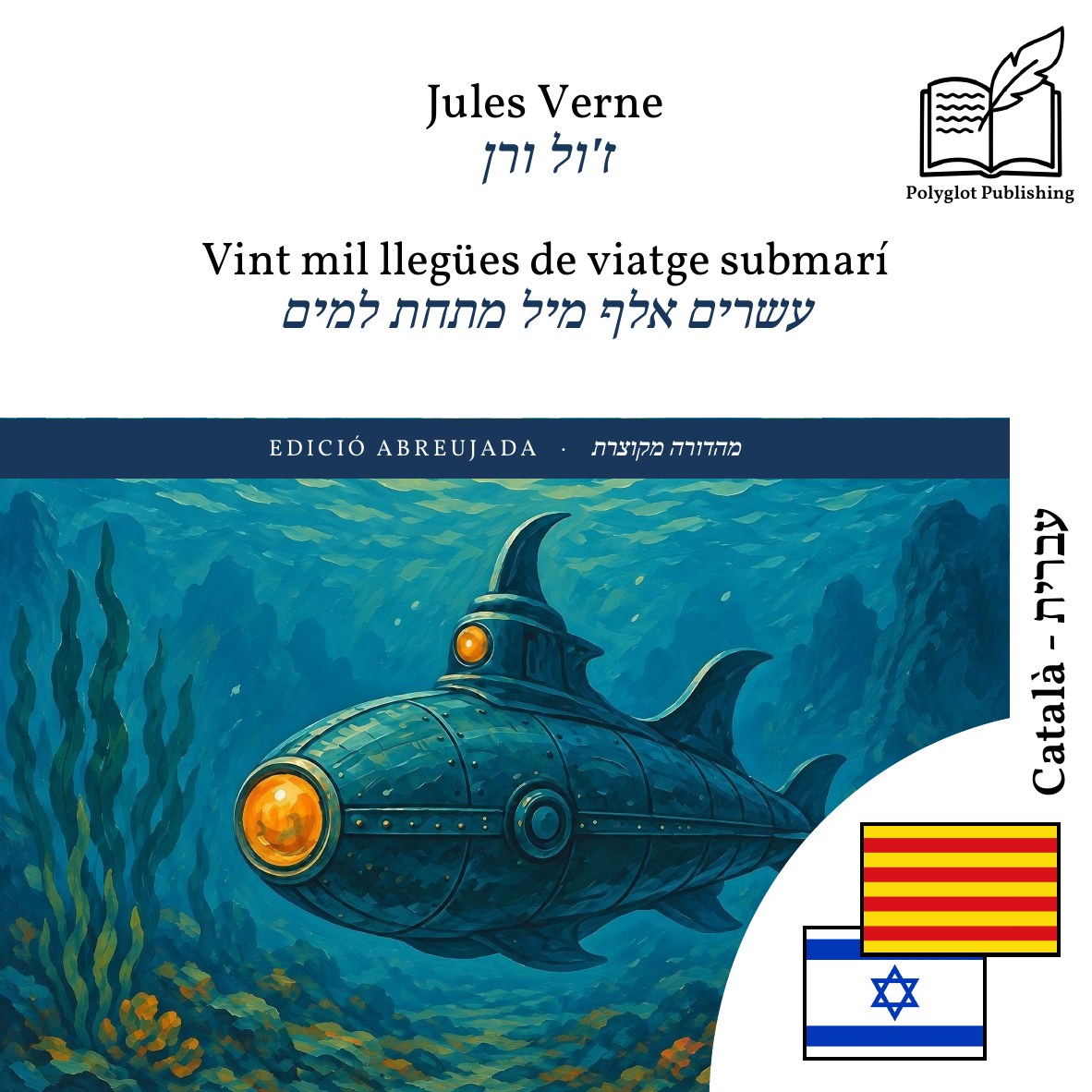 עשרים אלף מיל מתחת למים