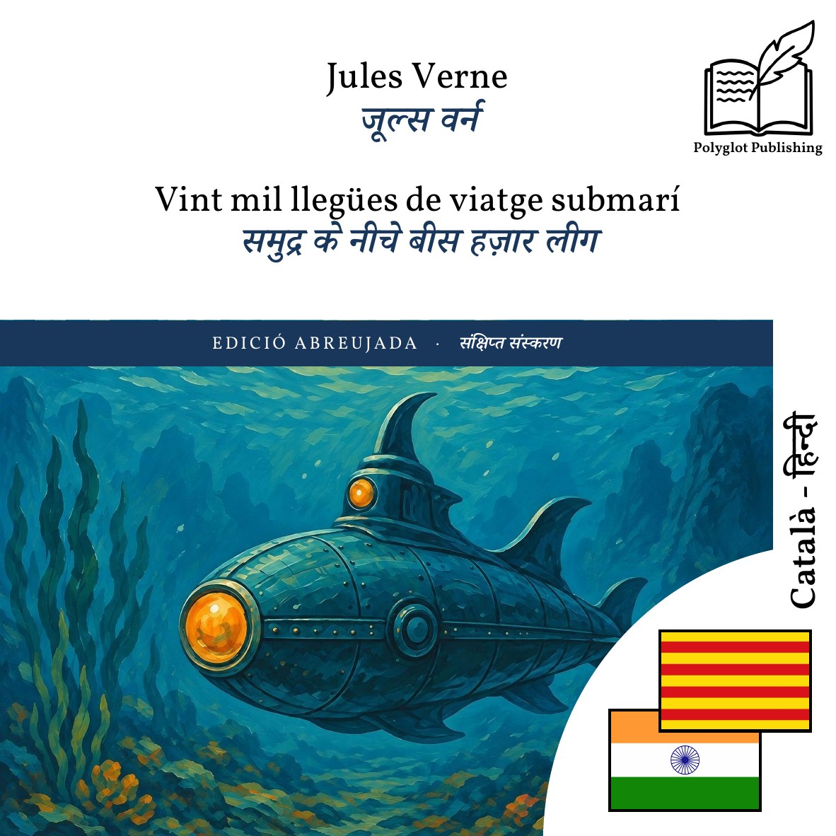 समुद्र के नीचे बीस हज़ार लीग