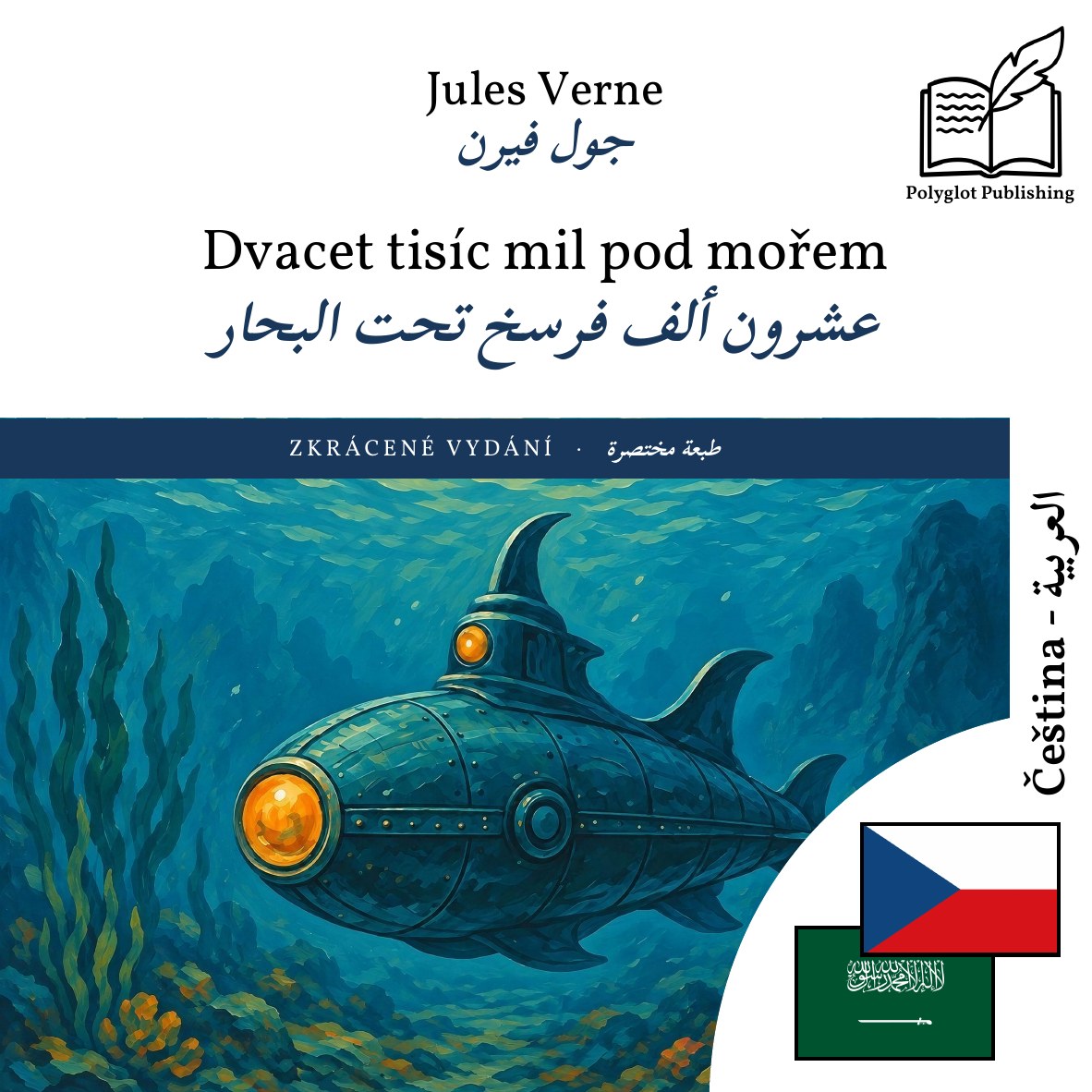 عشرون ألف فرسخ تحت البحار