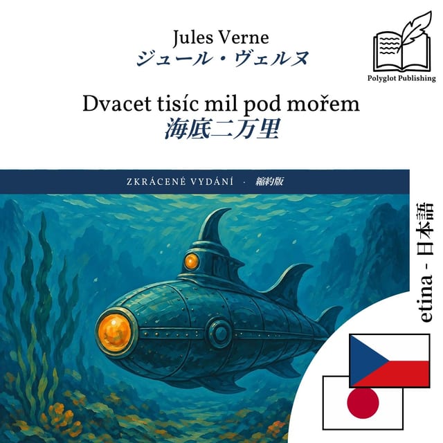 海底二万里