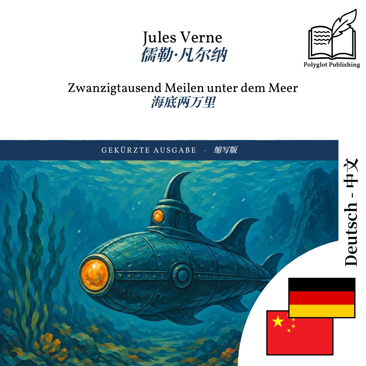 海底两万里