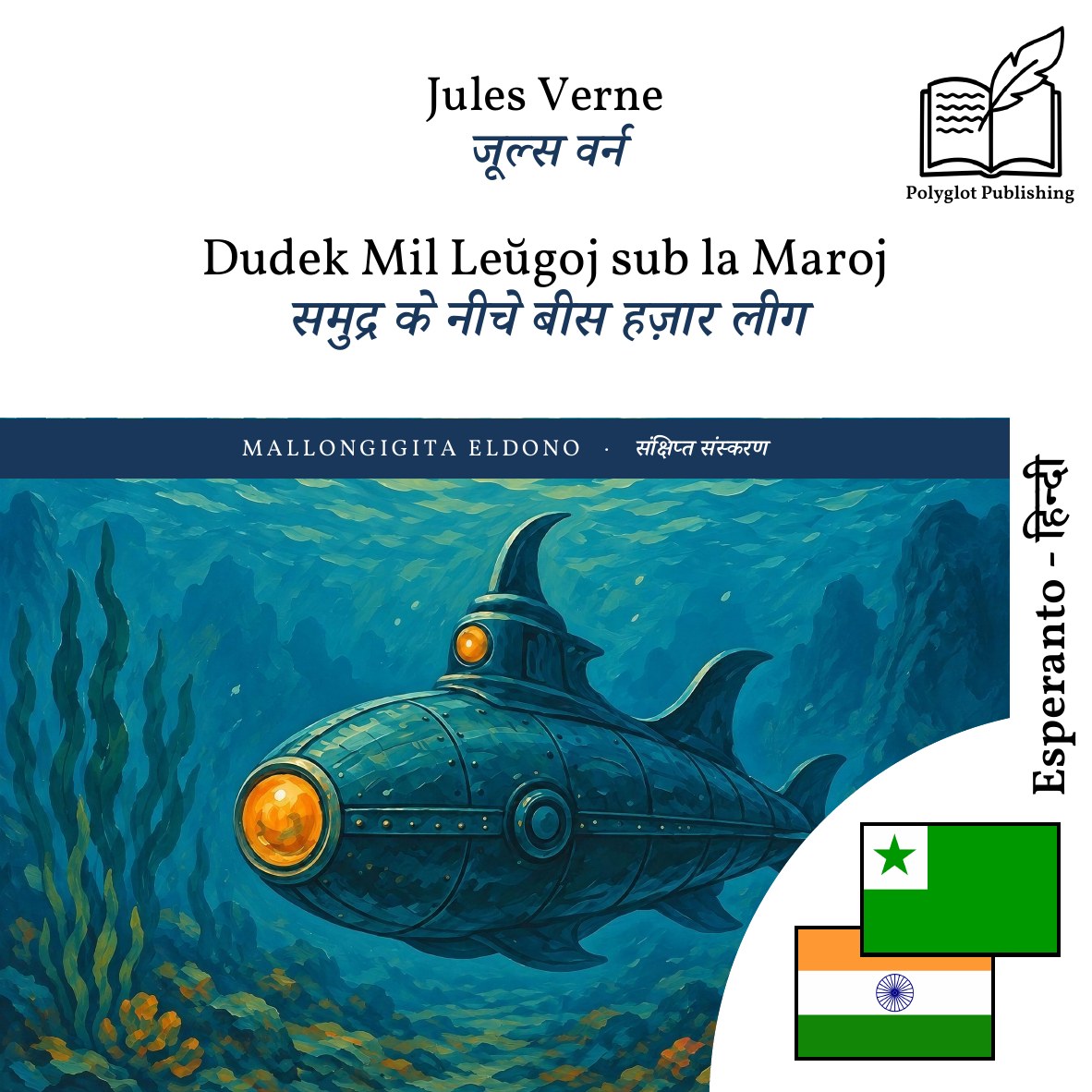 समुद्र के नीचे बीस हज़ार लीग