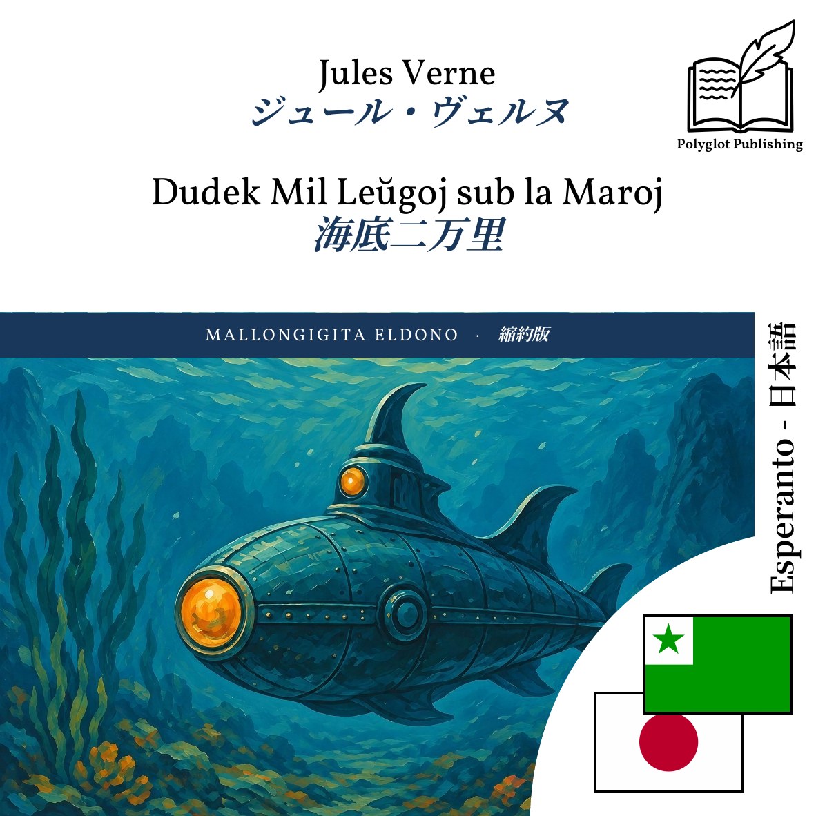 海底二万里