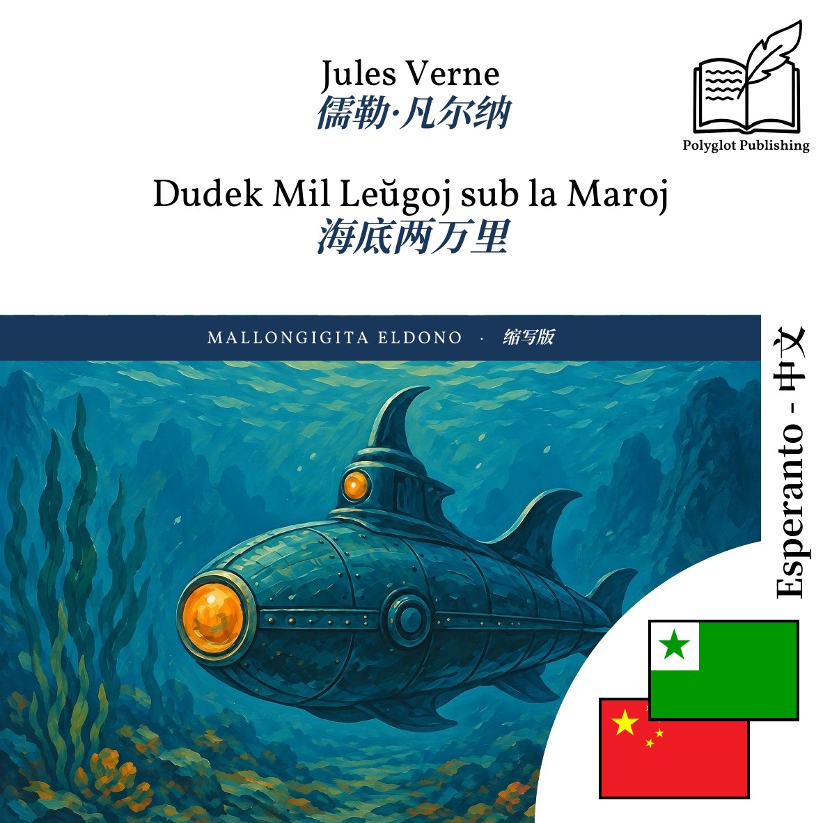海底两万里