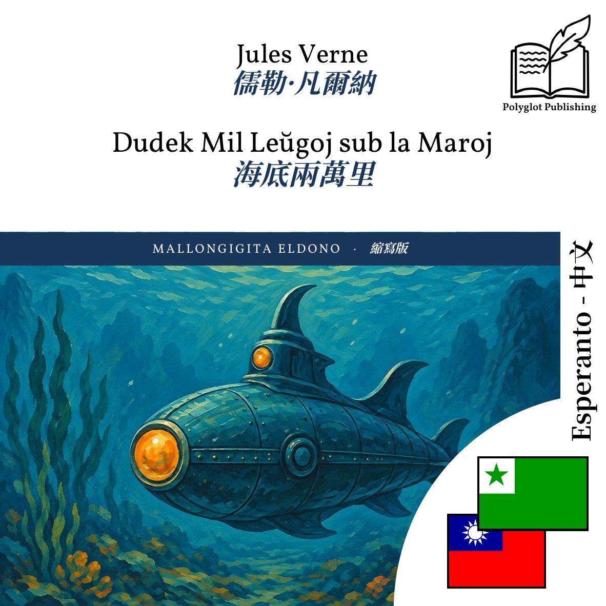 海底兩萬里