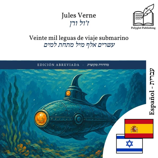 עשרים אלף מיל מתחת למים