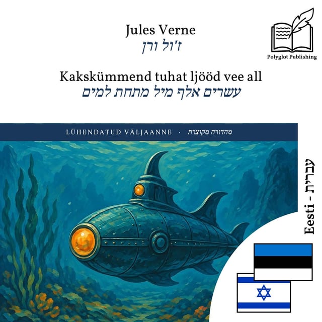 עשרים אלף מיל מתחת למים