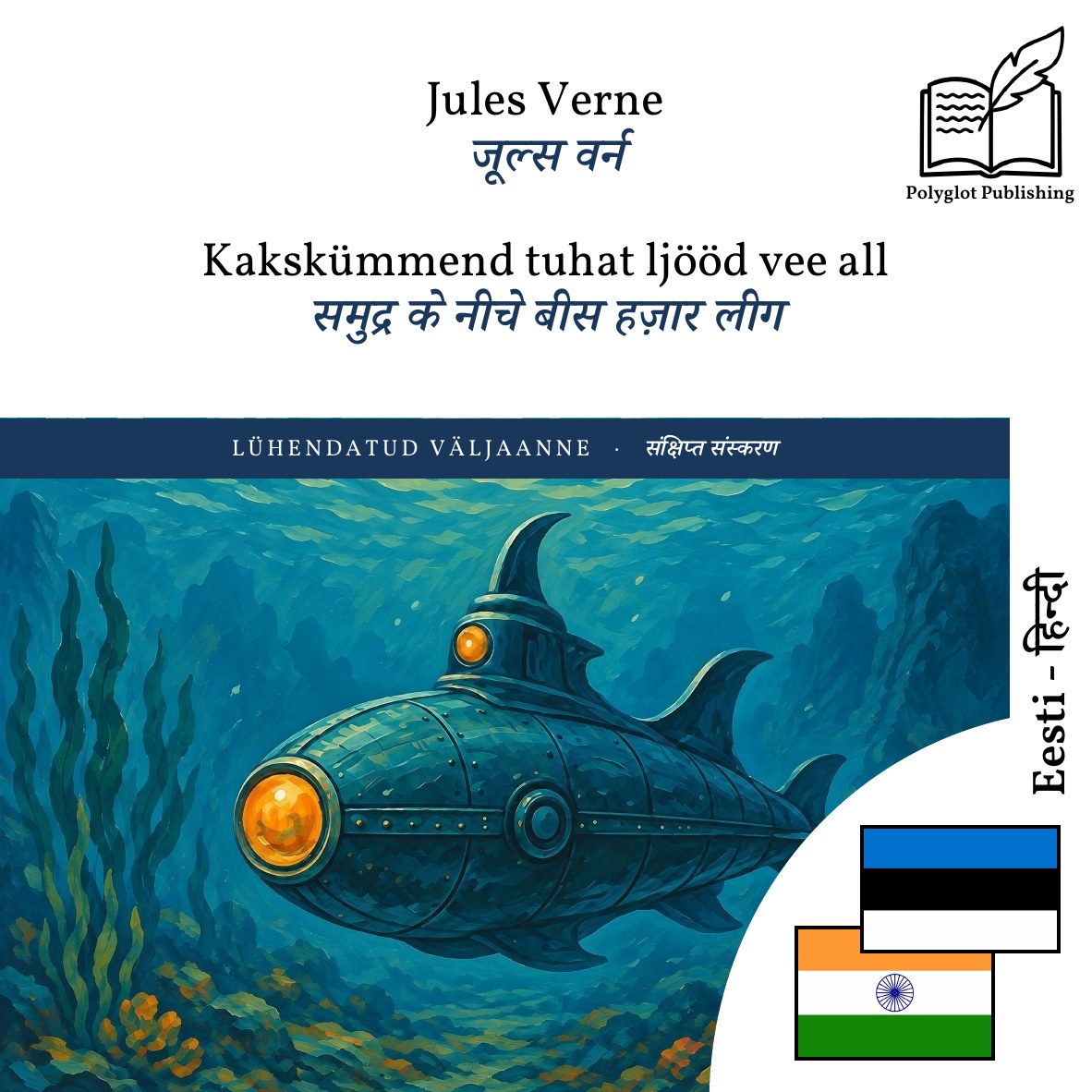 समुद्र के नीचे बीस हज़ार लीग