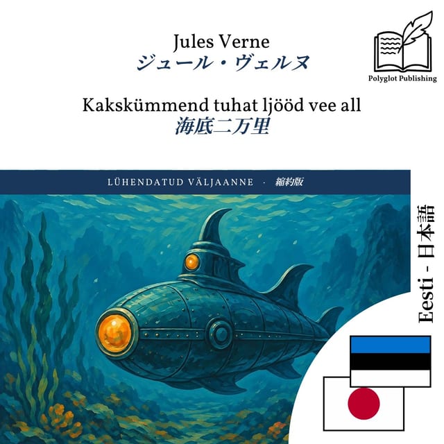 海底二万里