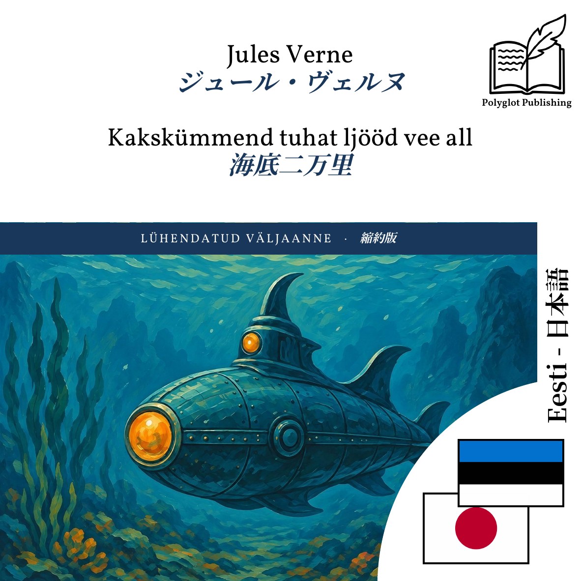海底二万里
