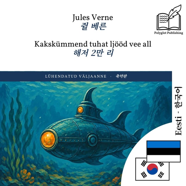 해저 2만 리