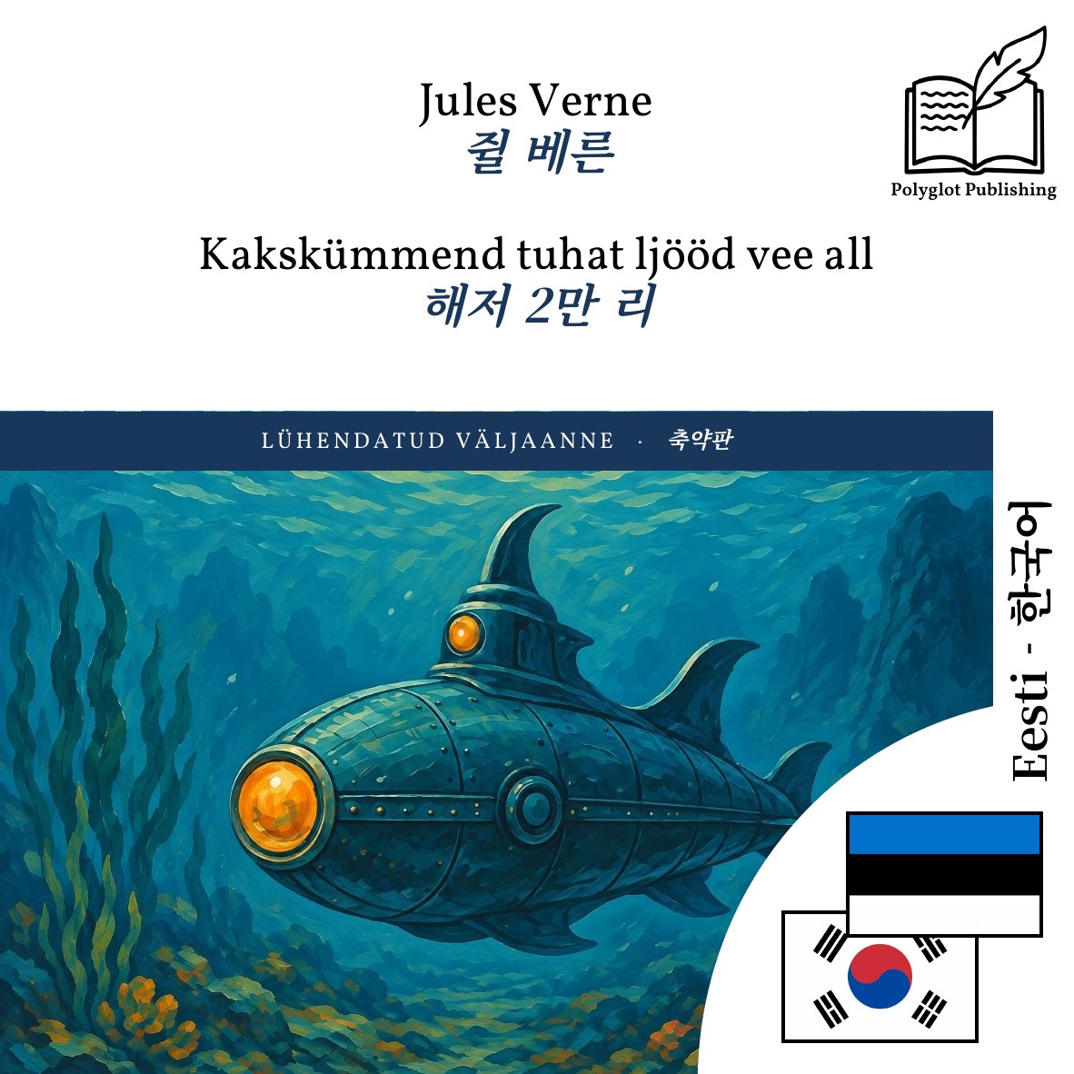 해저 2만 리