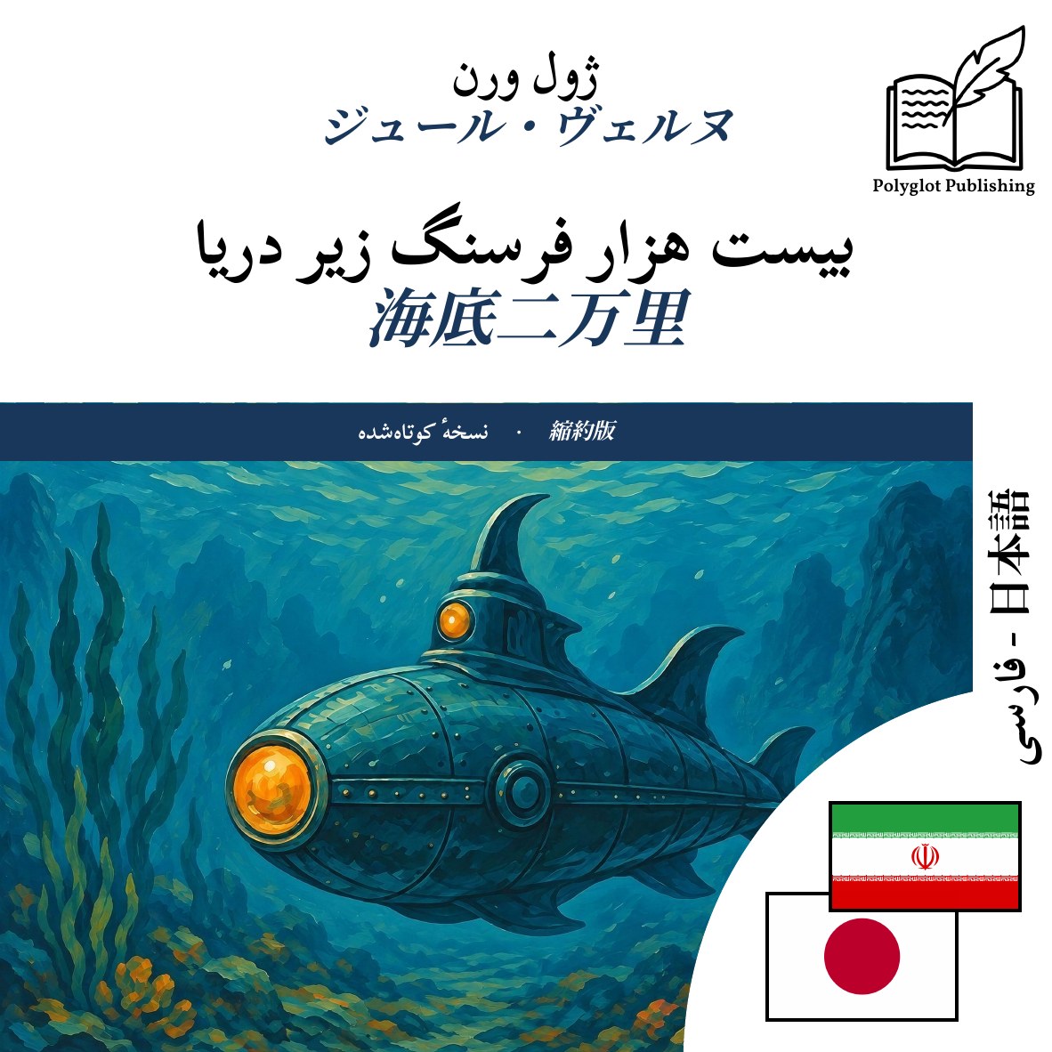 海底二万里