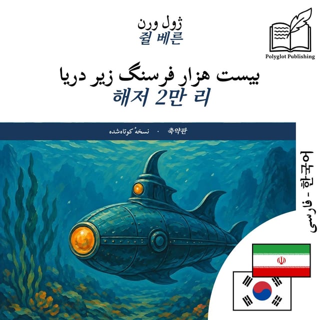 해저 2만 리
