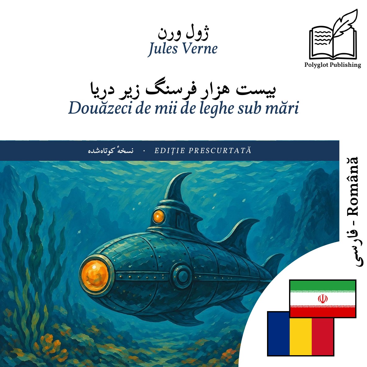 Douăzeci de mii de leghe sub mări