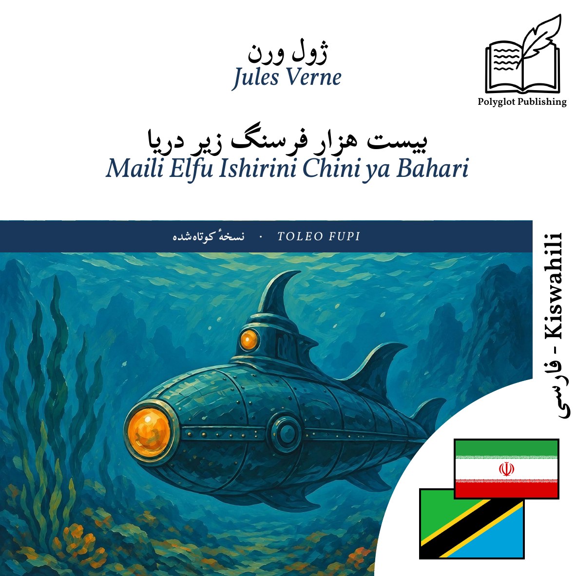 Maili Elfu Ishirini Chini ya Bahari