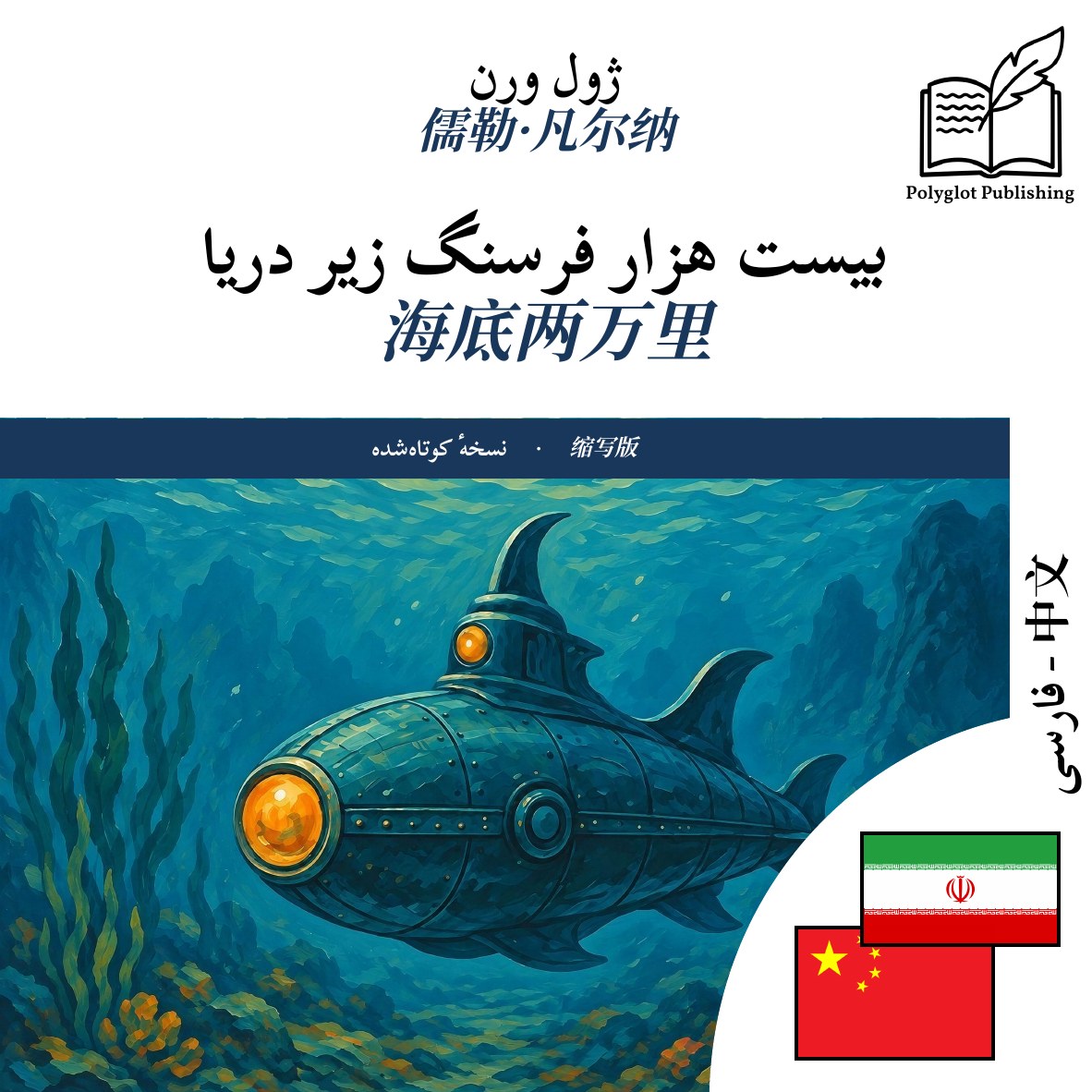 海底两万里