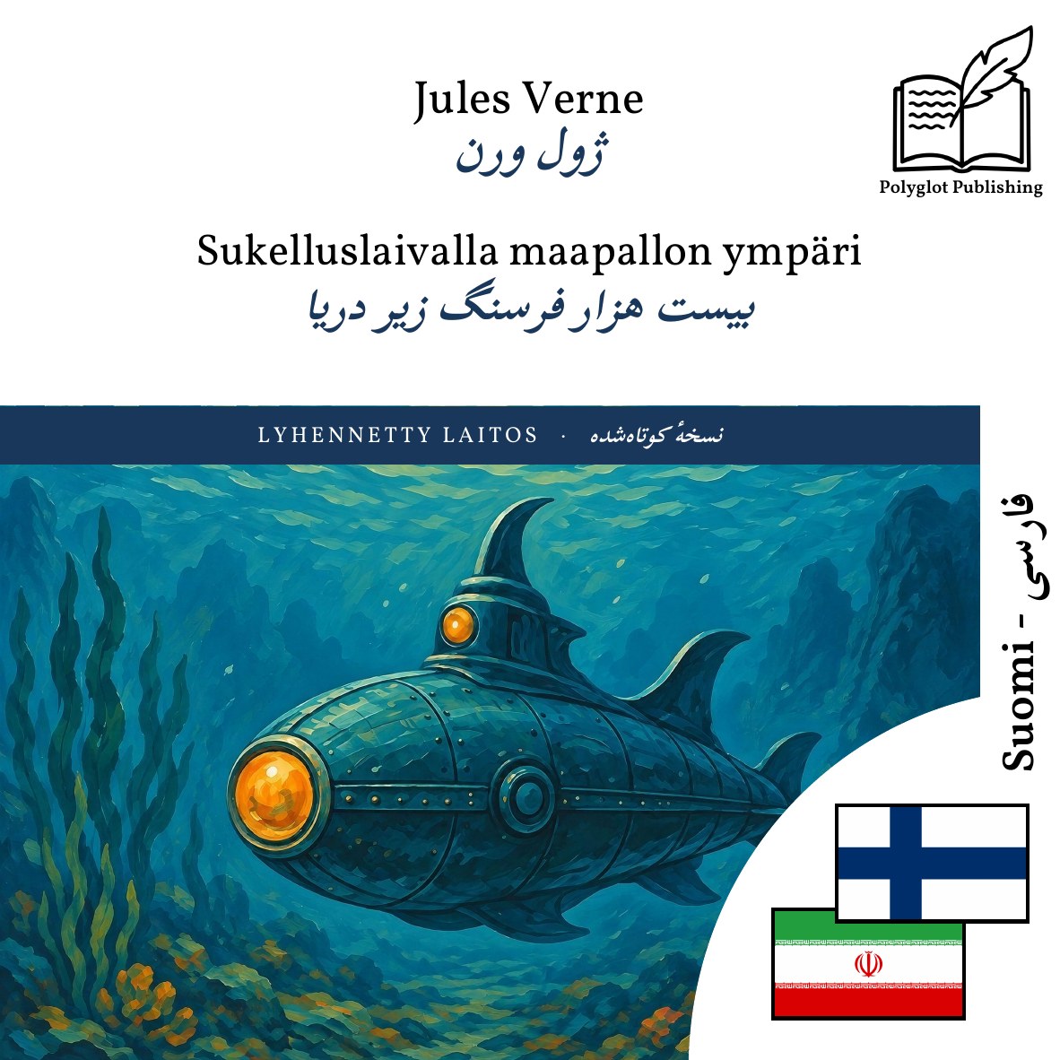 بیست هزار فرسنگ زیر دریا
