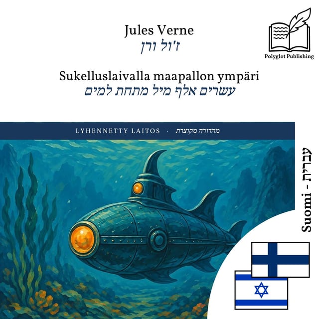 עשרים אלף מיל מתחת למים