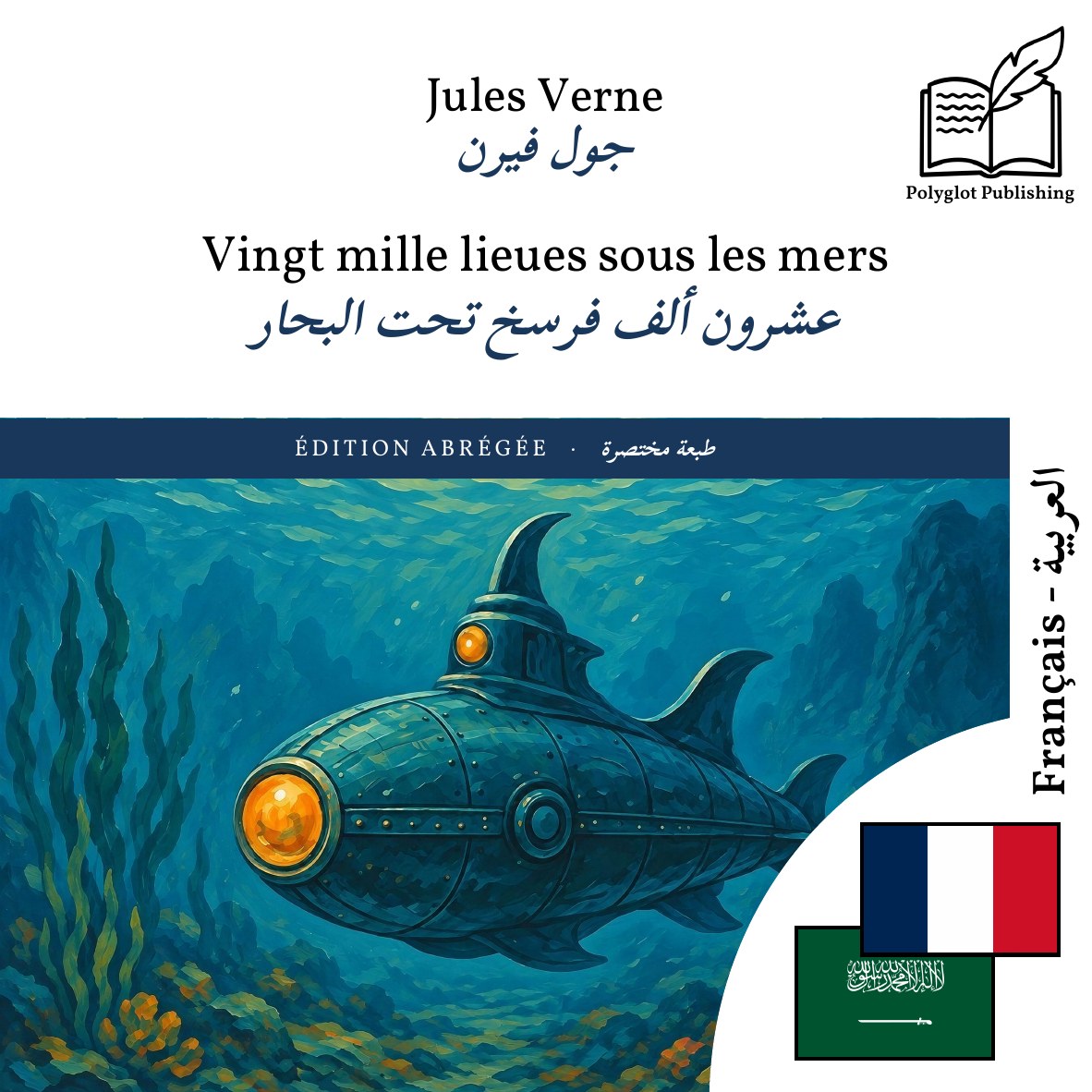عشرون ألف فرسخ تحت البحار